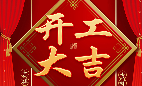 91嫩草嫩草PCBA代工代料貼片廠初九開（kāi）工啦！