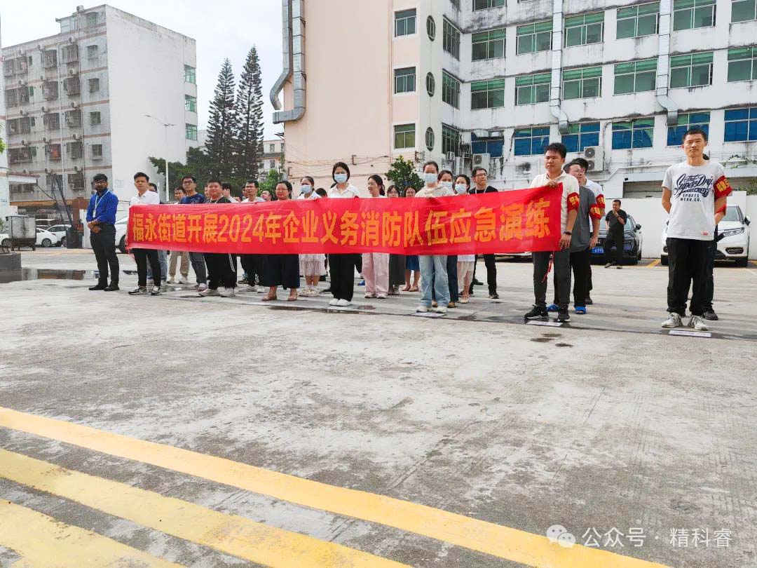 消防安全