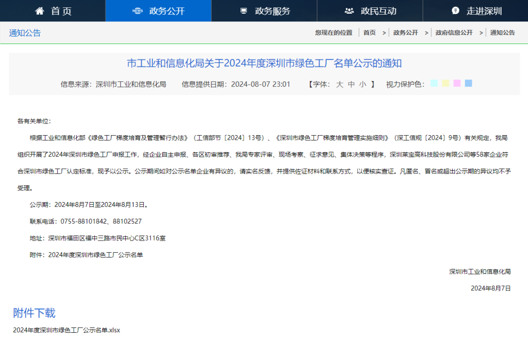 綠色工廠