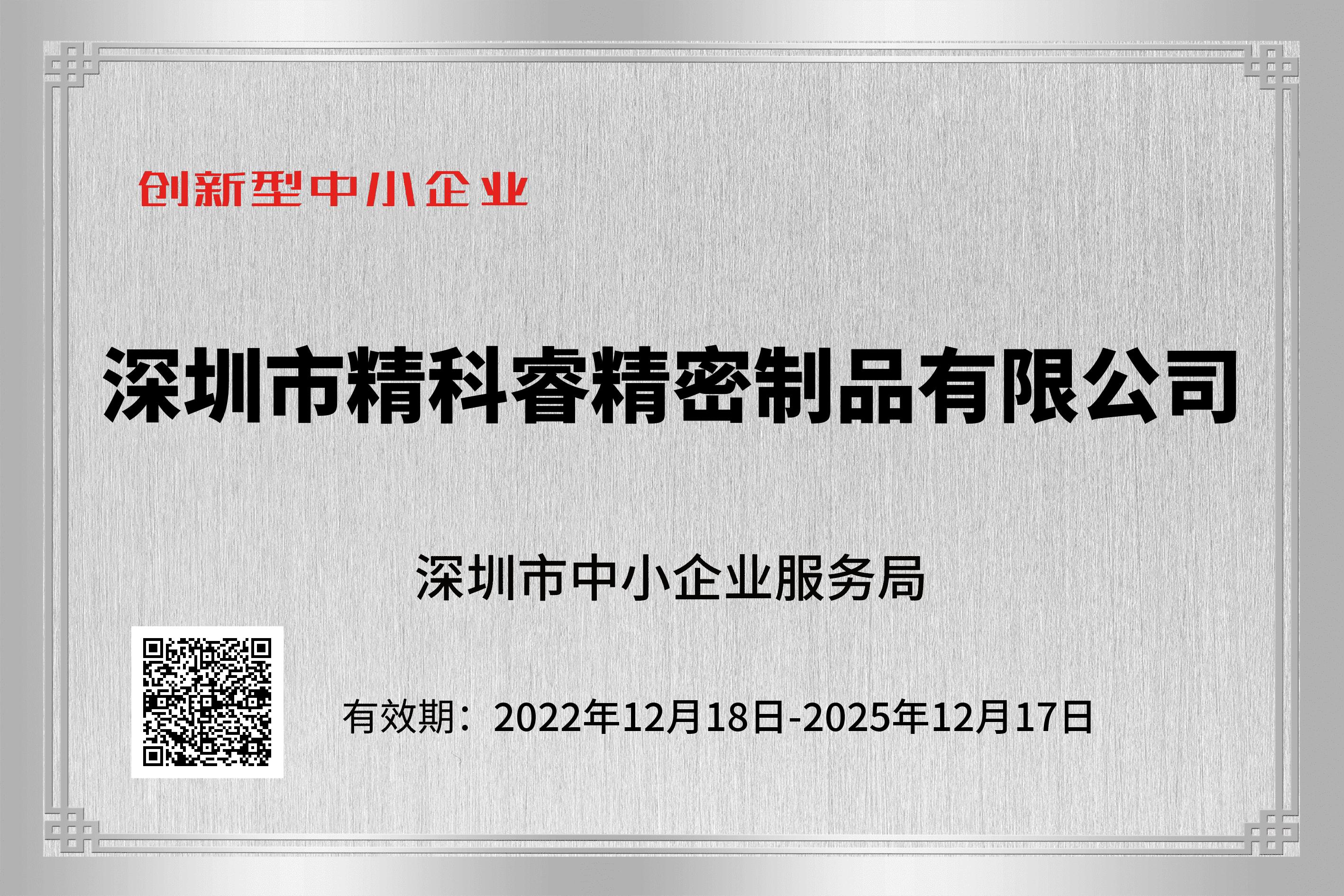 創新型中小企(qǐ)業