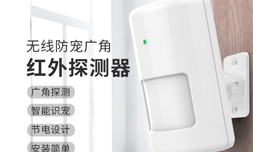 紅外報警器PCB開發方案