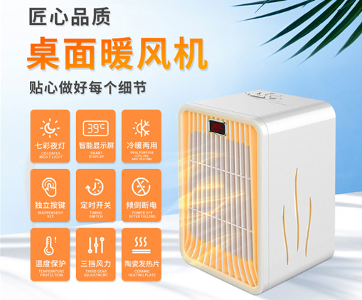 暖風機方案
