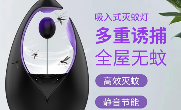 滅蚊燈方案