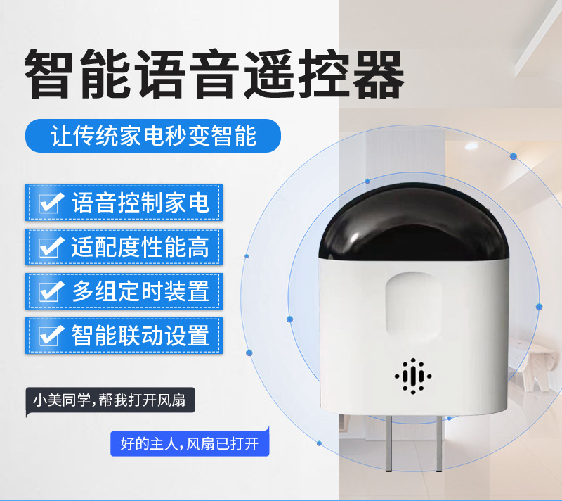 智能(néng)語音遙控器方案
