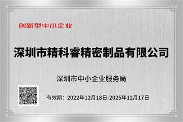 創新型（xíng）中小企（qǐ）業