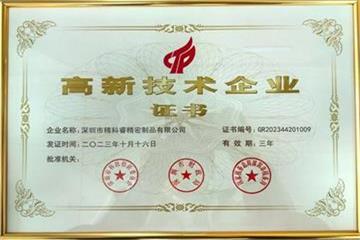 高新企業證書