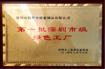 綠色工廠